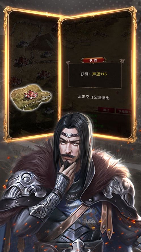 紛爭霸業(yè)手游截圖2