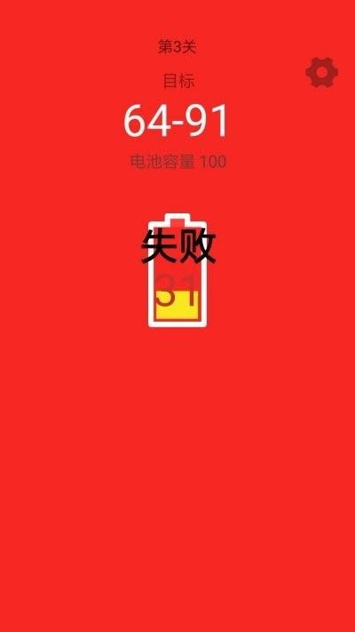電量充充沖游戲安卓版截圖2