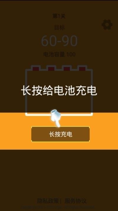 電量充充沖游戲安卓版截圖3