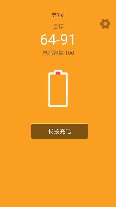 電量充充沖游戲安卓版截圖1