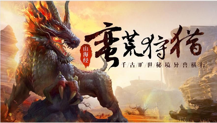 仙魔戰(zhàn)記之洪荒異獸手游安卓版截圖1