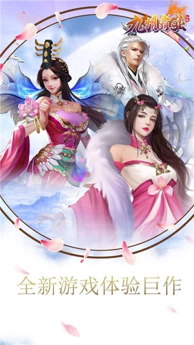九州霸業(yè)情緣版手游最新版截圖1