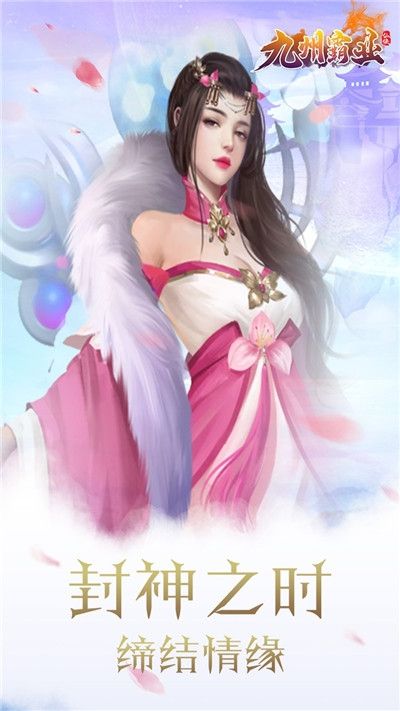 九州霸業(yè)情緣版手游最新版截圖2