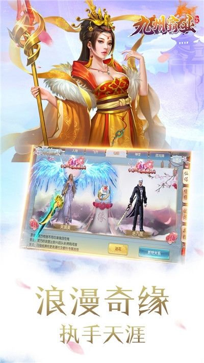 九州霸業(yè)情緣版手游最新版截圖4