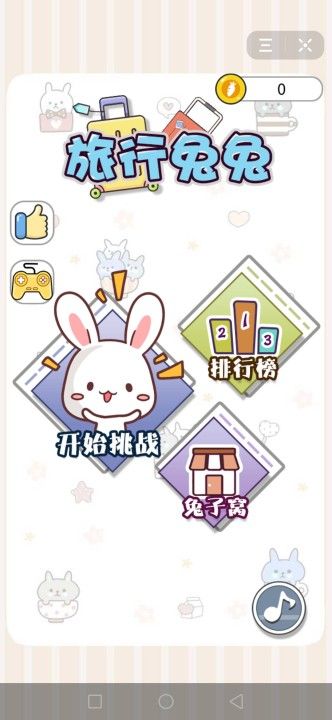 抖音旅行兔兔游戲最新版截圖2