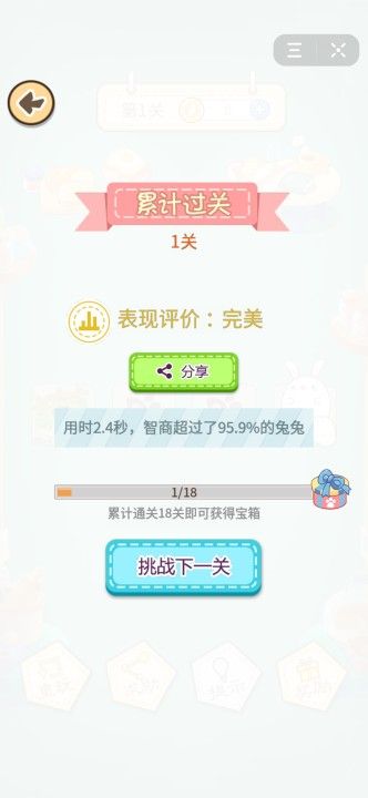 抖音旅行兔兔游戲最新版截圖1