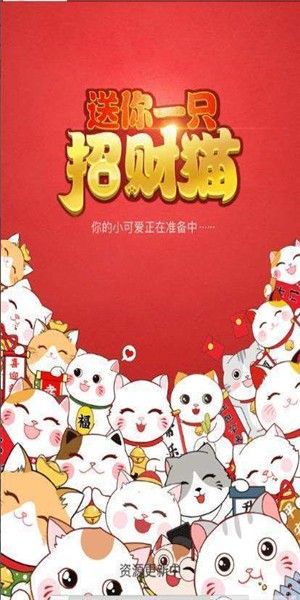 送你一只招財(cái)貓紅包賺金版截圖3
