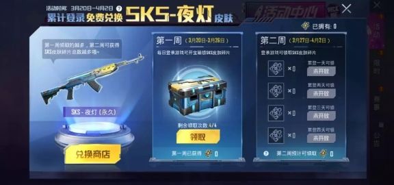 和平精英SKS夜燈怎么領(lǐng)？SKS夜燈皮膚獲取攻略