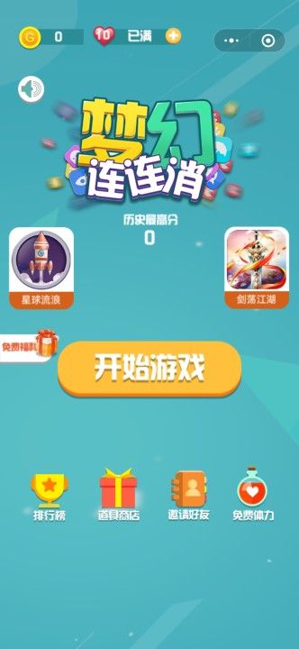 夢幻連連消游戲最新安卓版截圖3