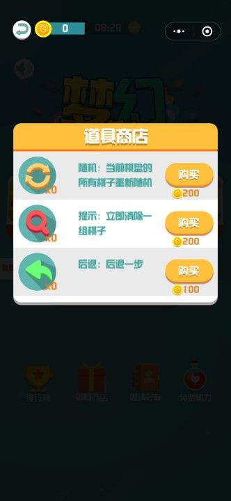 夢幻連連消游戲最新安卓版截圖1