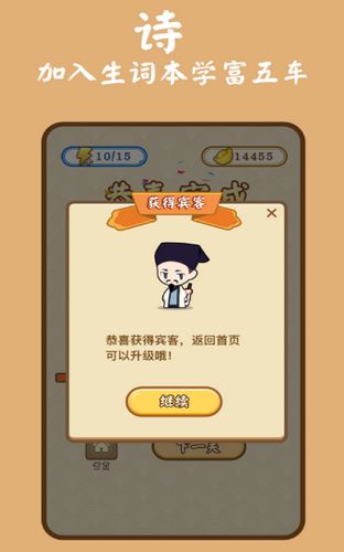 抖音詩詞連連消小游戲安卓版截圖2