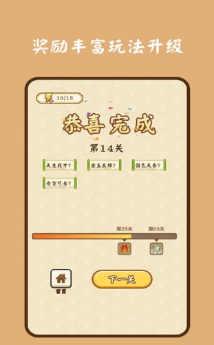 抖音詩詞連連消小游戲安卓版截圖3