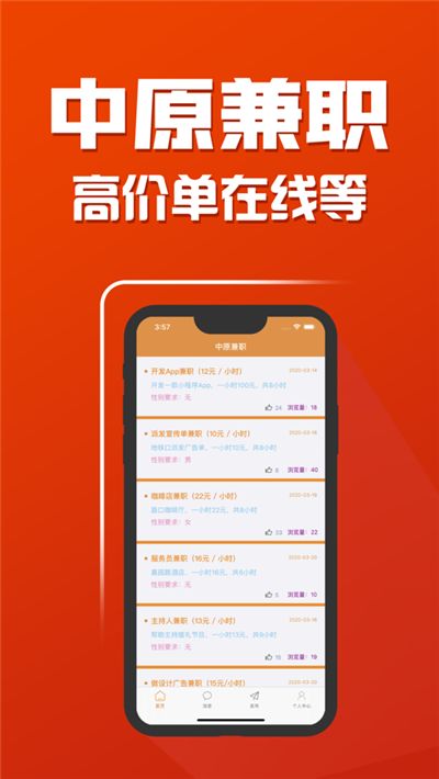 中原兼職招聘APP客戶端截圖1