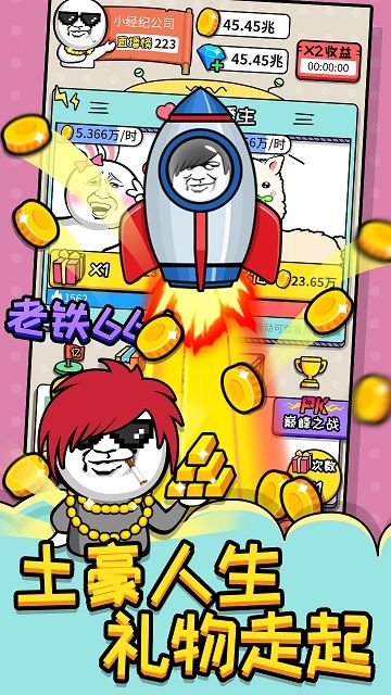 主播大亨游戲安卓版截圖2