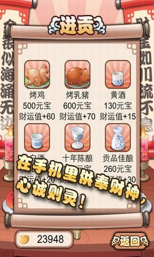 財(cái)神來了紅包版游戲APP截圖2