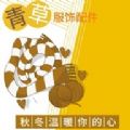 青草服飾配件APP安卓最新版