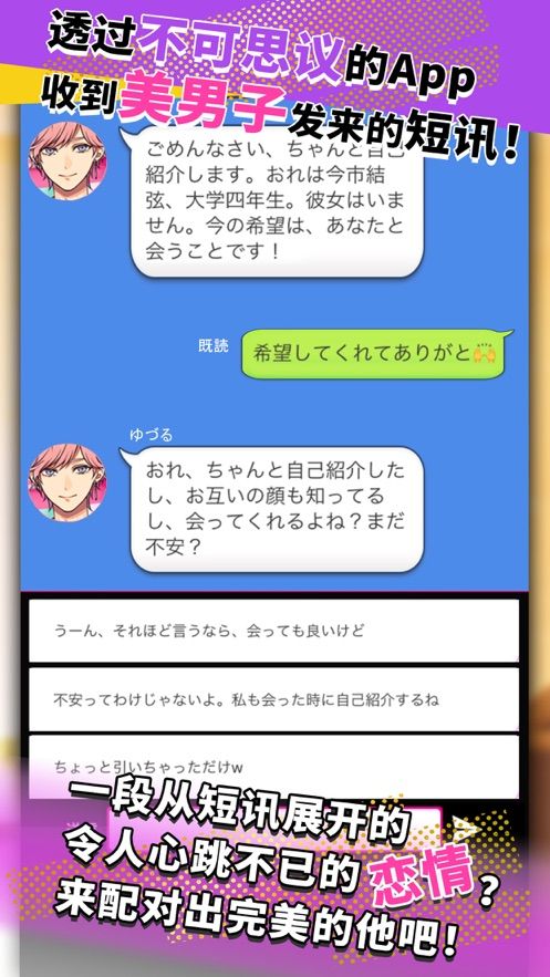 秘密短訊游戲安卓完整版截圖2