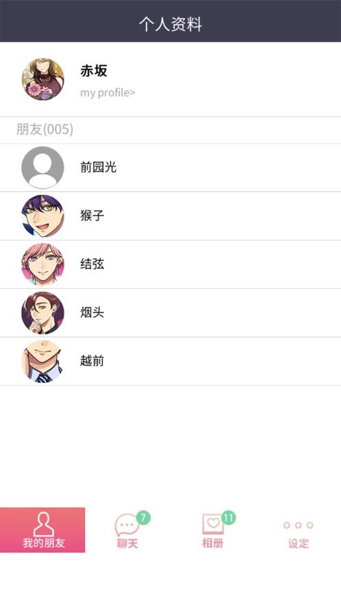 秘密短訊游戲安卓完整版截圖4