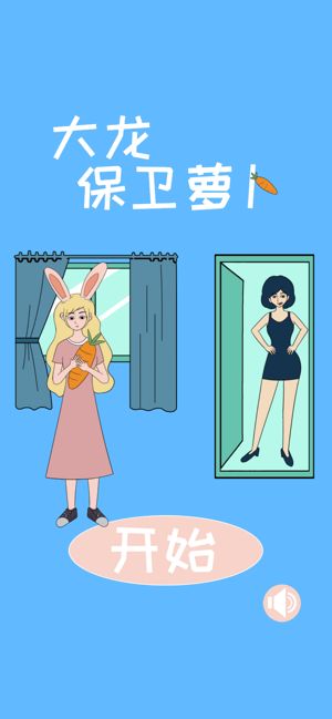 我找蘿卜賊6最新版安卓版截圖1