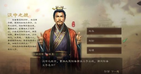 三國(guó)志戰(zhàn)略版古戰(zhàn)遺風(fēng)漢中之戰(zhàn)答案大全：古戰(zhàn)遺風(fēng)漢中之戰(zhàn)答案攻略