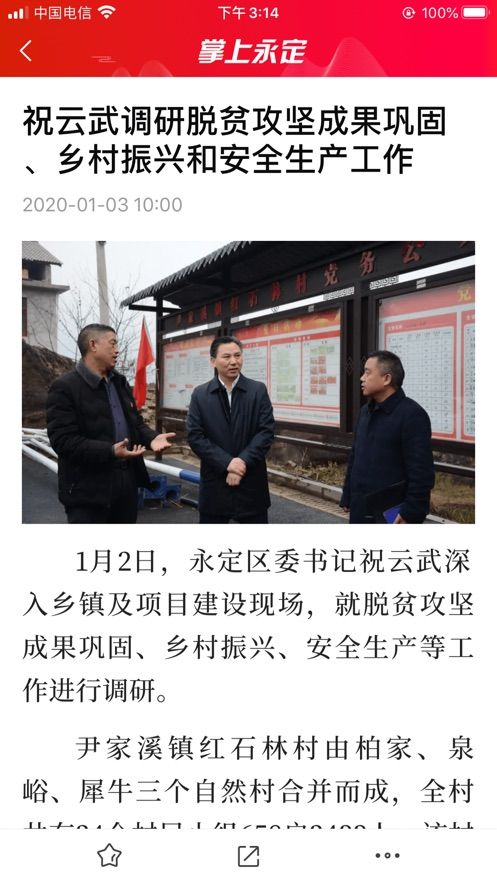掌上永定APP手機客戶端截圖3