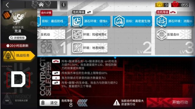 明日方舟3月25日荒漠8級怎么過？荒漠難度8單核打法攻略