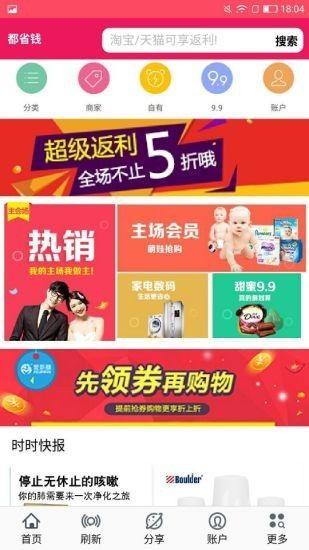 都省钱APP版截图4: