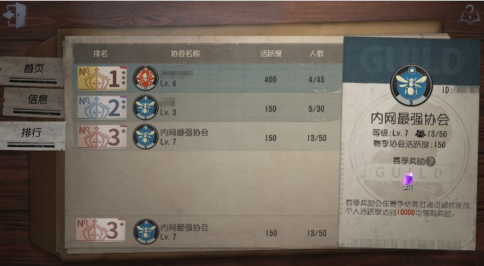 第五人格3月25日更新：全新協(xié)會(huì)系統(tǒng)上線，解鎖賽季獎(jiǎng)勵(lì)