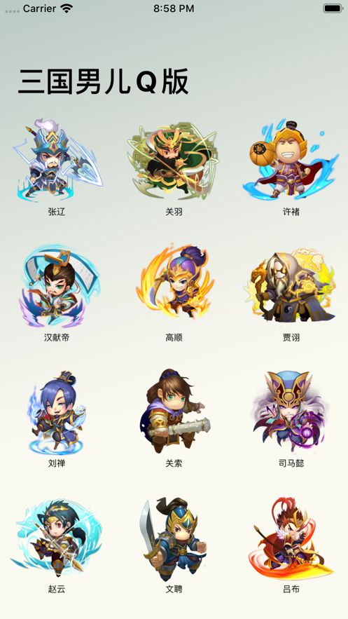 三國(guó)男兒游戲Q版安卓版截圖2