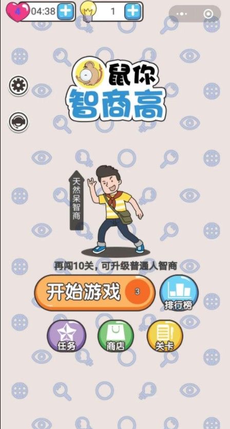 鼠你智商高游戏36关答案完整版截图2: