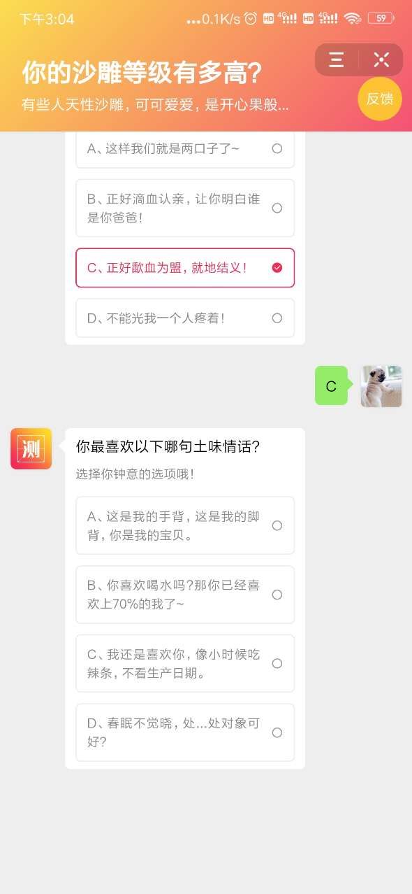 抖音你的沙雕等级有多高测试入口截图3: