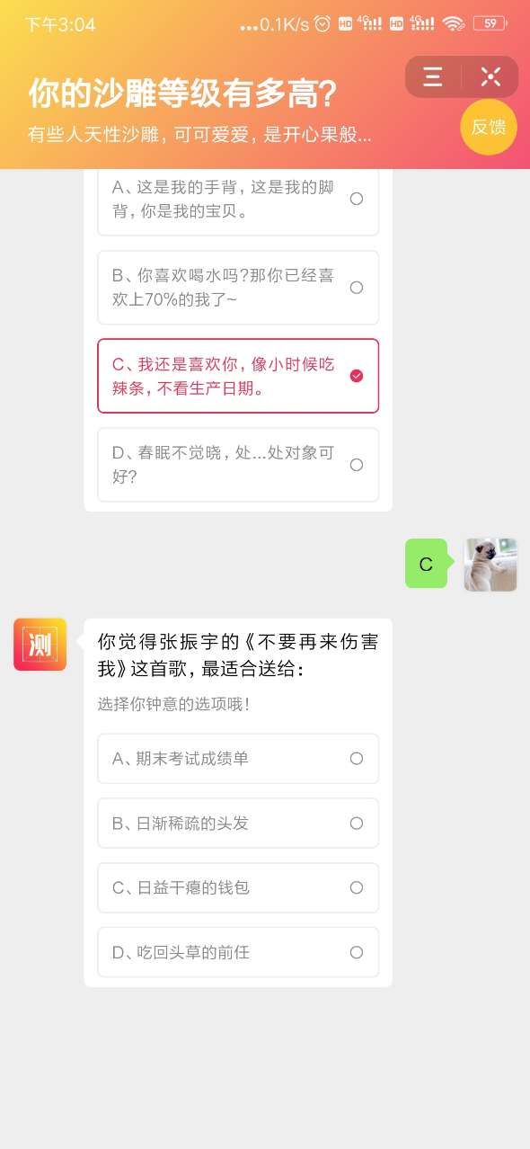 抖音你的沙雕等级有多高测试入口截图2: