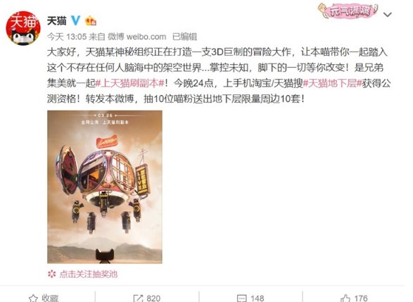 天貓地下層測試資格怎么獲得？測試資格獲取地址分享