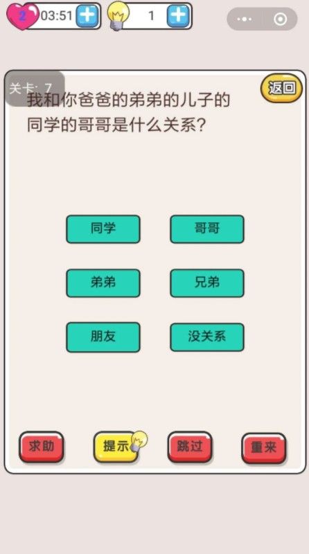 鼠你智商高游戏36关答案完整版截图1: