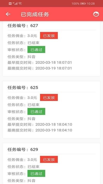 網(wǎng)紅抖商APP下載截圖2
