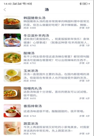 香噴噴菜譜APP最新安卓版截圖1