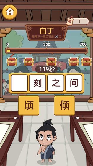 成語(yǔ)英雄傳截圖1