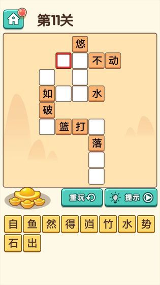 成語(yǔ)英雄傳截圖4