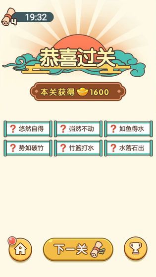 成語(yǔ)英雄傳截圖2