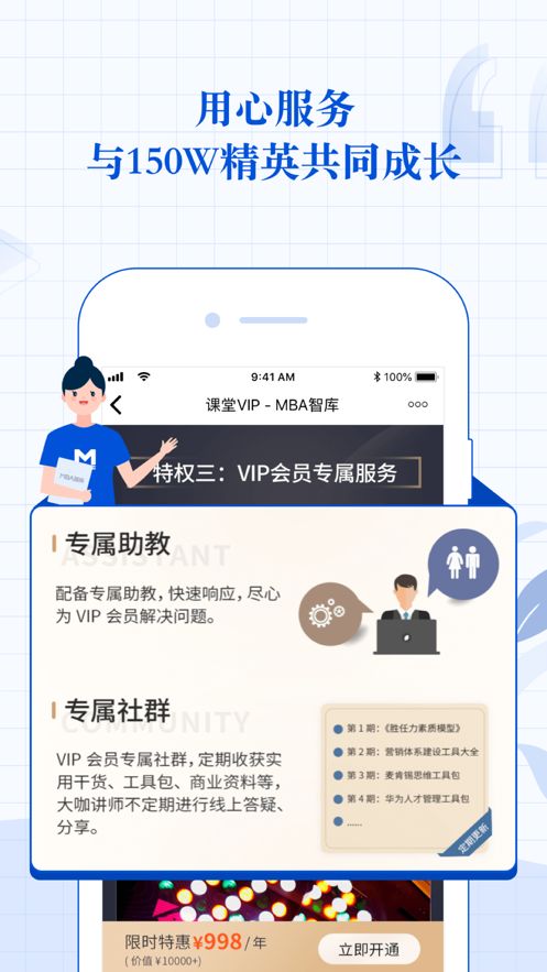 MBA智庫(kù)PRO課堂VIP專(zhuān)業(yè)版截圖1