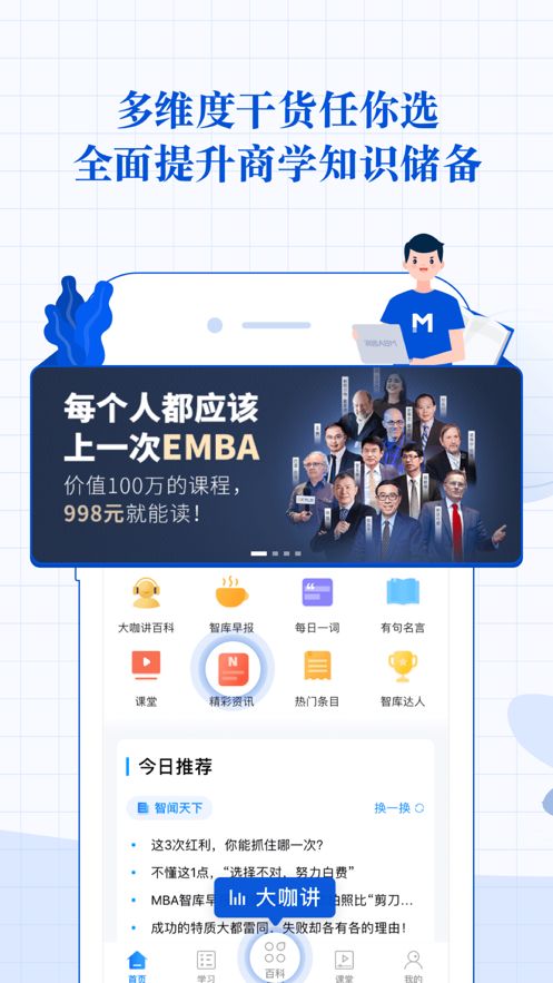 MBA智庫(kù)PRO課堂VIP專(zhuān)業(yè)版截圖3