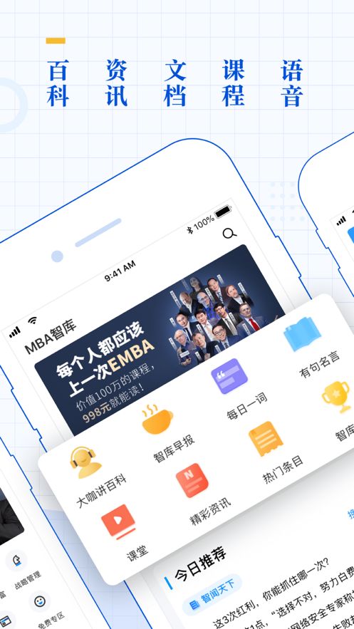 MBA智庫(kù)PRO課堂VIP專(zhuān)業(yè)版截圖4