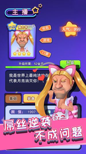 主播也瘋狂游戲免費(fèi)金幣版截圖2