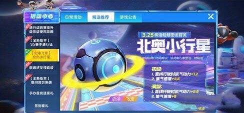 跑跑卡丁車(chē)手游北奧小行星怎么獲得？飛寵北奧小行星獲取方法