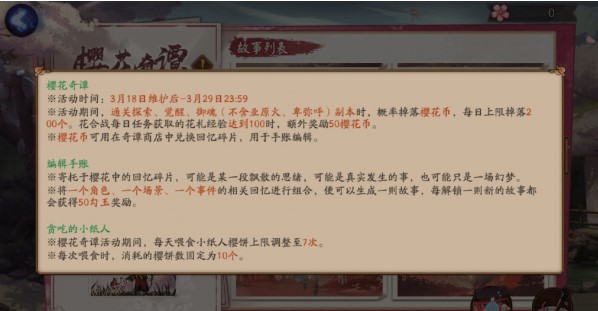 陰陽師櫻花奇譚碎片組合大全：櫻花奇譚回憶碎片組合攻略