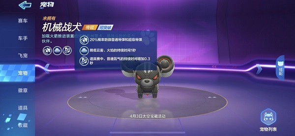 跑跑卡丁車手游機(jī)械戰(zhàn)犬值得入手嗎？機(jī)械戰(zhàn)犬技能屬性介紹