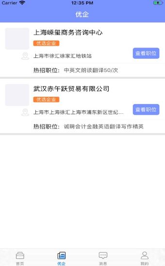 惠想賺兼職APP客戶端截圖2