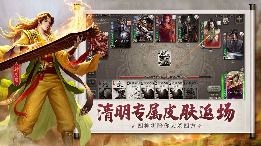 三國(guó)殺移動(dòng)版3.8.2巔峰賽九游賬號(hào)手機(jī)版截圖1