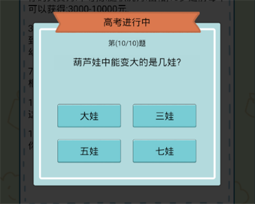 人生模擬器中國(guó)式人生高考答案匯總