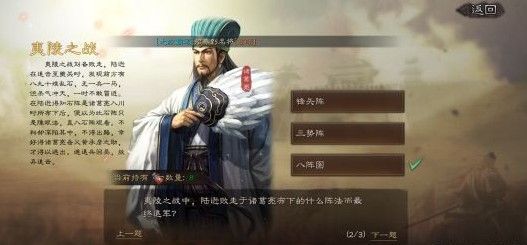 三國志戰(zhàn)略版古戰(zhàn)遺風夷陵之戰(zhàn)答案分享：最后一天夷陵之戰(zhàn)答案大全